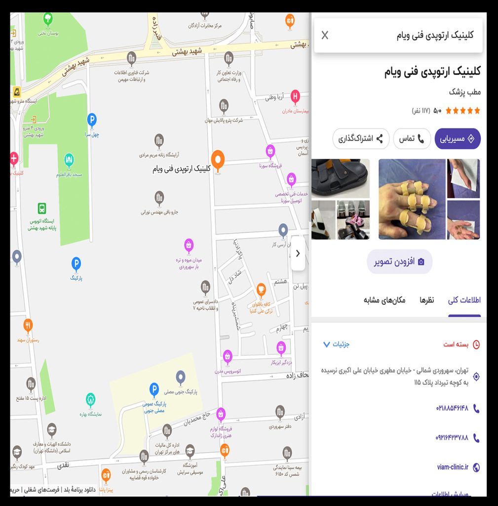 بهترین کلینیک ارتوپدی فنی تهران 1009x1024 - بهترین کلینیک ارتوپدی فنی تهران