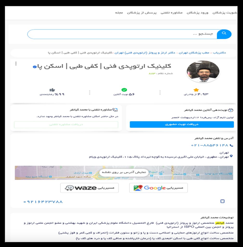 بهترین کلینیک ارتوپدی فنی تهران 1 1009x1024 - بهترین کلینیک ارتوپدی فنی تهران